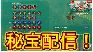 【#スプラトゥーンレイダース】視聴者参加型！一撃100万越え！？秘宝パワーで火力アップしていこうマルチライブ配信！