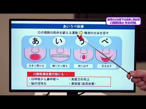 看護学科 20250111『口腔乾燥とその対処』 歯科口腔科：見立 英史 准教授