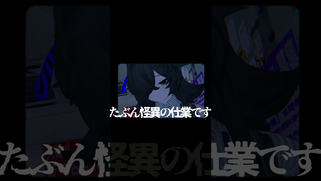 人外で怪異なレンタルビデオ店員お兄さんは好きですか？　#shorts