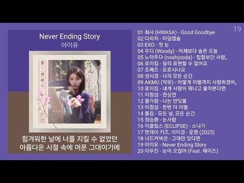 실시간 인기차트 ★ 발라드 ★ (2026년 1월 3차) 최신 인기발라드 노래모음 + KPOP 플레이리스트 | PLAYLIST