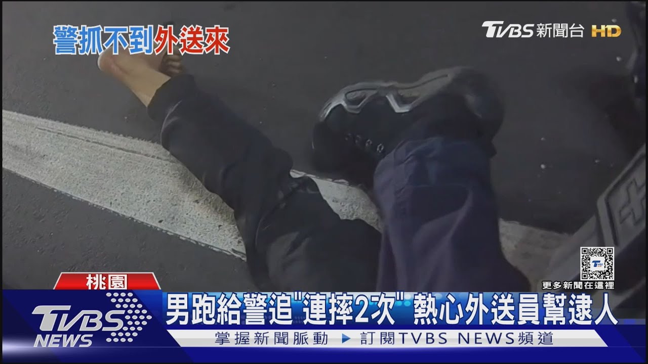 男見警「跳車逃逸」 外送員「大外割」助逮人