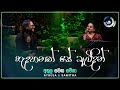 Handa Panak Se Awidin හඳපානක් සේ ඇවිදින් Athula And Samitha Maa ම�