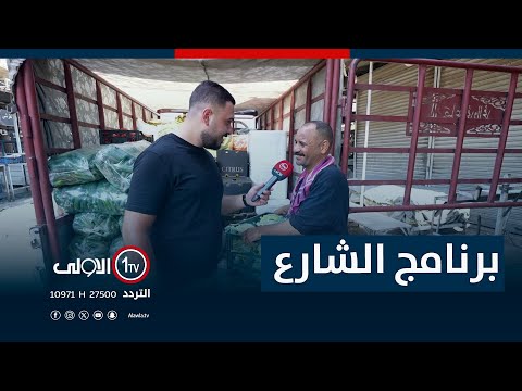 فيديو | الشارع مع سيف المهندس - 10-8-2025