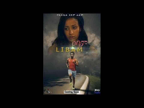 New Ethiopian Movie "LIBAM" EARMIYAS TADESSE,KALKIDAN TBEBU AND OTHERS