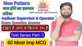 Aadhar Operator and Supervisor Exam Imp Mcq //Aadhar Supervisor and Operator Exam Part 1
