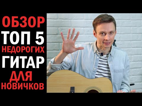 Сравнение бюджетных акустических гитар Yamaha, Cort, Randon и Baton Rouge