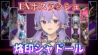 【遊戯王マスターデュエル】お手軽に出せる強強EXモンスターを詰め込んだ『ボスラッシュ烙印シャドール』【VOICEROID実況】【結月ゆかり実況】