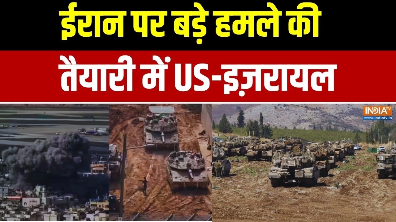 Middle East Conflict: ईरान पर बड़े हमले की तैयारी में US-इज़रायल | Israel Vs