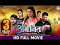 AMAANAT Jay Yadav Kajal Raghwani Richa Dixit Mukesh J Bhojpuri Movie WorldwideRecordsBhojpuri
