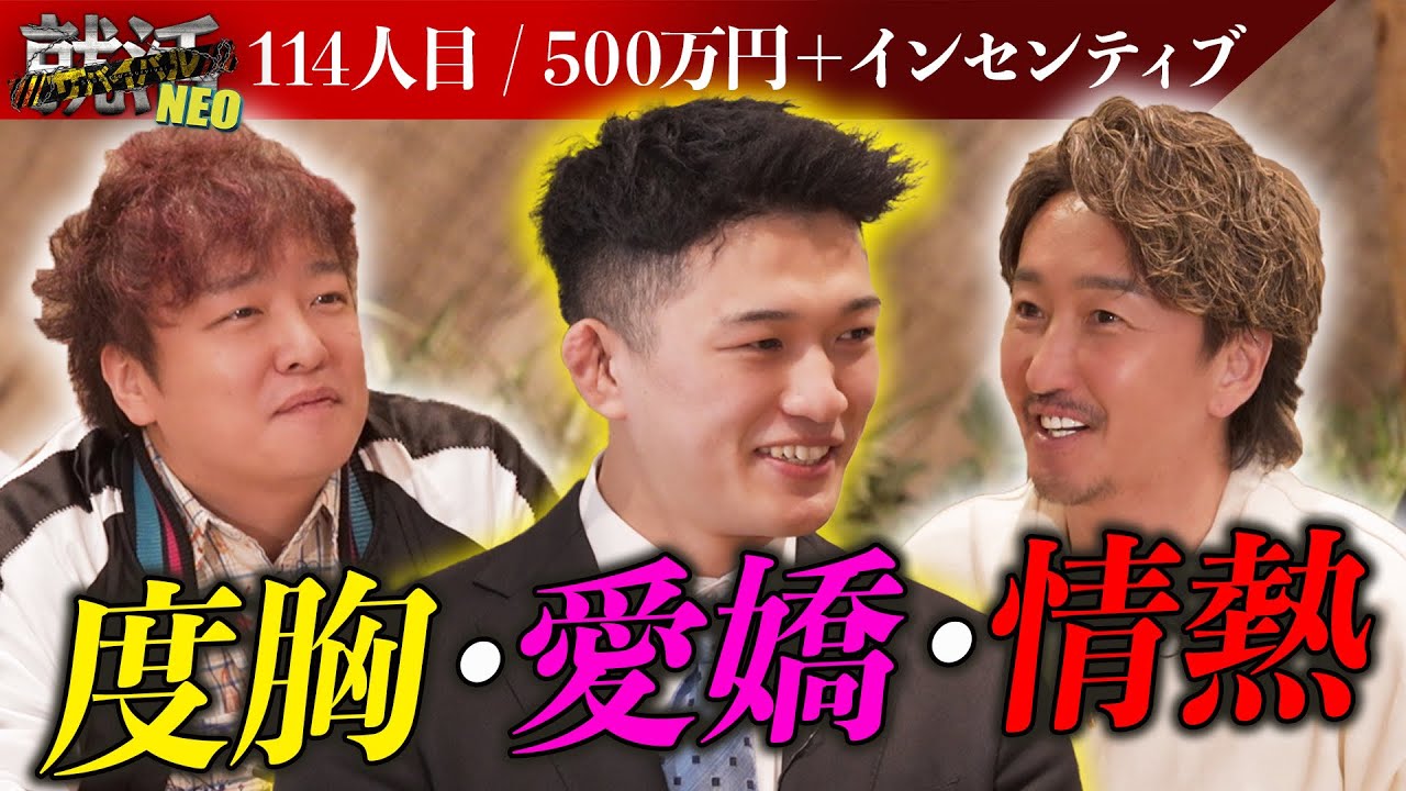 鑑定士の目は騙せない！？愛嬌はピカイチだが、何か不安を感じるその理由とは...?【瀬戸駿之介】〔114人目〕就活サバイバルNEO