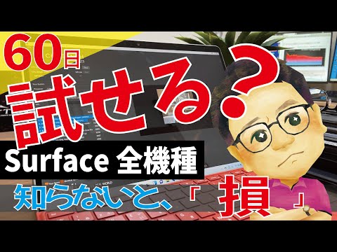 Microsoft Surfaceについて詳しく解説