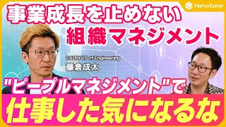 【成長企業の開発組織デザイン】採用はどの順番？ / 事業成長に遅れを取らない組織設計 / 人数と組織設計の原則 /  近視眼的なマネージャーが事業を止める / AIによるマネジメントの変化