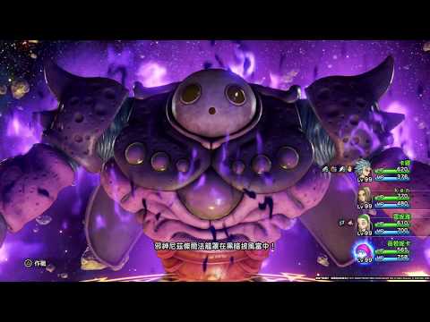 勇者斗恶龙11 最终BOSS 3回合KO DRAGON QUEST XI Final BOSS easy killed