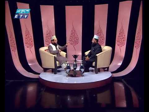 ইসলামী জিজ্ঞাসা ১৫ ১২ ২০১৭
