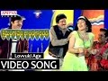 Lovvuki Age Video Song Kshemanga Velli Labanga Randi Video Songs Srikanth Roja