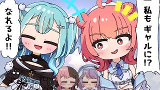 【手描き】誰でもギャルになれる!?バイブスあげてこ~【ぶいすぽっ!/橘ひなの/兎咲ミミ/白波らむね/夢野あかり】【マンガ動画/アニメ/VTuber】