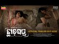 Chhadapatra Official Trailer Sradha Jagjit BM Baisali Odia Web Series Tarang Plus