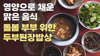 희귀병 손녀와 치매 어머니를 돌보는 부부를 위한 스님의 겨울 텃밭 채소 밥상_자기돌봄밥상 with 정위스님