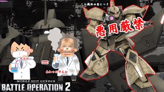 [機動戦士ガンダムバトルオペレーション2]結月ゆかりと琴葉茜のVOICEROID実況：陸戦型ゲルググ ゲルビー装備 総統閣下はとあることお怒りのようです。
