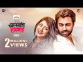 Bhalobashi Tomay ভালোবাসি তোমায় Apurba Nilanjona Nila New Bangla Natok 