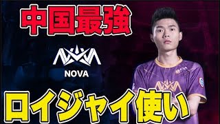 【クラロワリーグ 中国】NOVA_LCIOP公認最強のロイジャイデッキ使い！【Nova VS X-Quest】