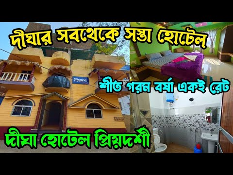Digha Cheap Hotel | Digha Cheapest Hotel | Old Digha Cheapest Hotel | Digha Hotel | Old Digha Hotel