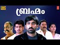 Brahmam Malayalam Dubbed Full Movie Ravi Teja Meera Jasmine