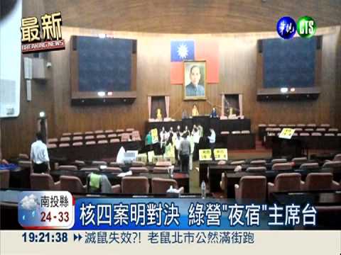 核四公投明對決 綠營搶攻主席台