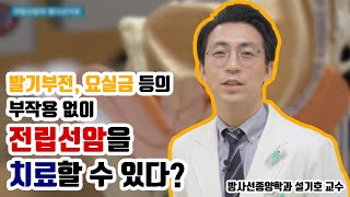 전립선암의 방사선치료