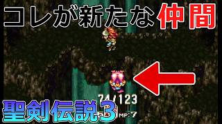 【聖剣伝説3】#02 聖都ウェンデルへ、謎のフェアリーと光の司祭の孫シャルロット【スーパーファミコン版・レトロゲーム実況】