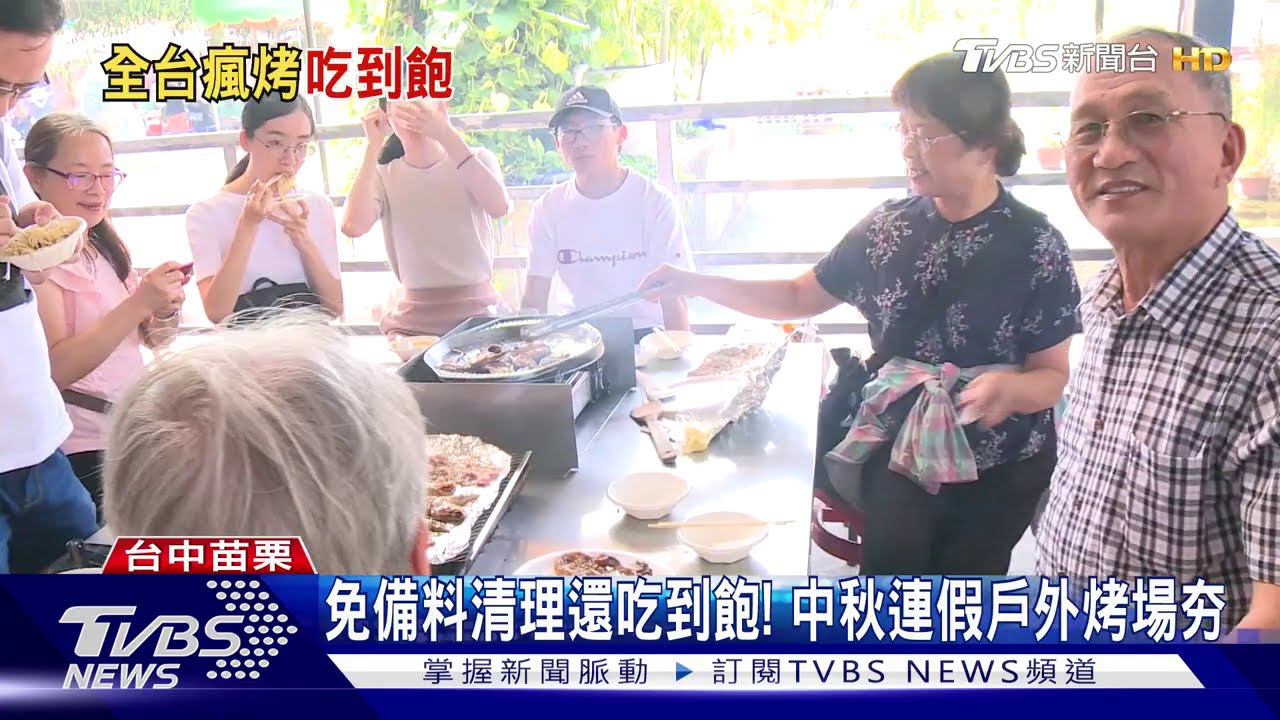 人都在這!中秋戶外烤滿 免備料清理還吃到飽