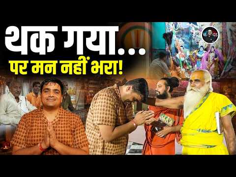 थक गया... पर मन नहीं भरा ! | अयोध्या की खूबसूरत यात्रा | By Ankit Awasthi Sir