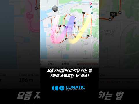 요즘 자덕들이 라이딩 하는 법 l 와후 스케치런 W