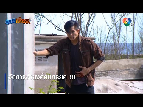 คลิกเพื่อดูคลิปวิดีโอ