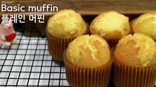 기본 플레인 머핀