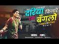 Dariya Kinare Ek Bunglow Remix Viren R Two Dariya Kinare Ek Banglow Song दरिया किन�