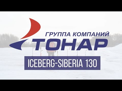 Миниатюра изображения товара Ледобур Тонар Iceberg-Siberia 130R-1600 v3.0 / LA-130RS