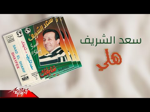 هلي سعد الشريف