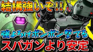 【バトオペ2】強よろけの回転率UPとミサイル強化が熱い！！550支援だと一番強い説ある【アルス・ジャジャ】