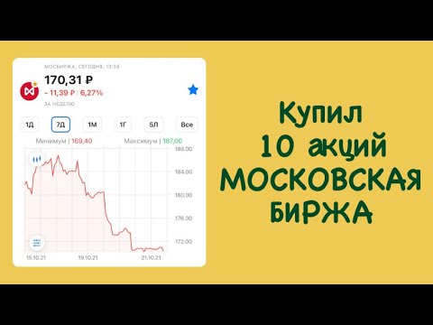 Акции Каких Бирж Можно Купить