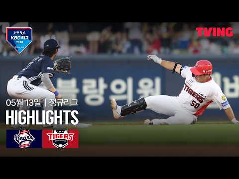 [두산 vs KIA] 5/13 경기 I 2026 신한 SOL KBO 리그 I 하이라이트