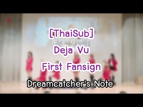 [Thaisub] Dreamcatcher드림캐쳐 First Fansign Deja Vu  #DreamsubTH