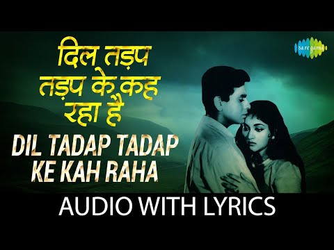 Dil Tadap Tadap Ke Kah Raha with lyrics | दिल तड़प तड़प के कह रहा के बोल  | Mukesh | Lata Mangeshkar