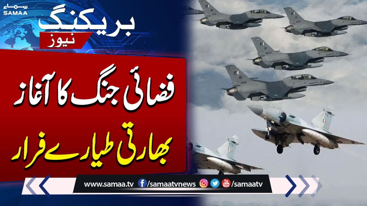Pak India Conflict | PAF Foils Indian Fighter Jets' Patrolling Attempt Near LOC  | SAMAA TV