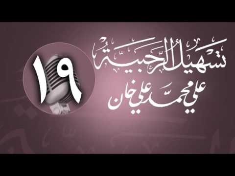 وانەی نۆزدەیەم