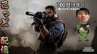 cold war に備えてモチベ上げててこかー【COD MW ps4ver】