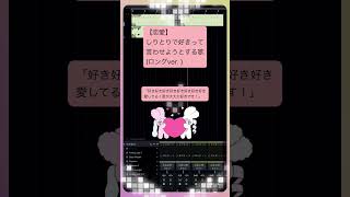 【恋愛】二文字しりとりしよ(ロング ver. )   feat.初音ミク #Shorts #kawaii
