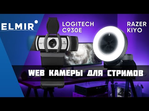 Web-камера Logitech C930e HD (960-000972) купить ELMIR цена