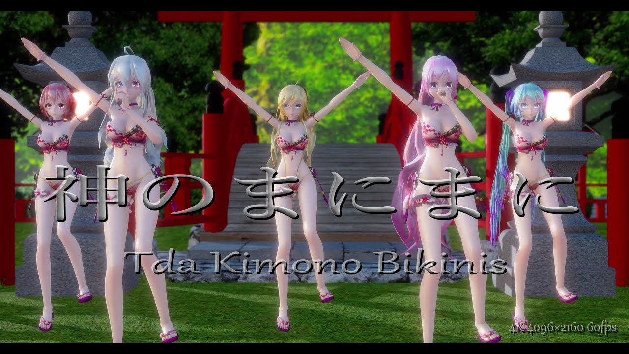 1954【MMD】神のまにまに【Tda Kimono Bikinis】4K 4096×2160 60fps