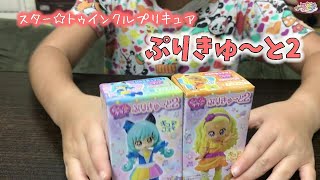 【スター☆トゥインクルプリキュア】ぷりきゅ～とタウン ぷりきゅ～と2【star twinkle precure】